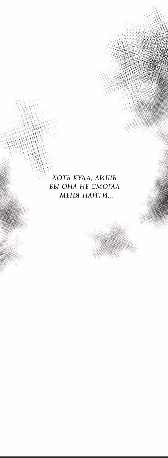 Из сна на свободу — Том 1 · Глава 124, страница 86