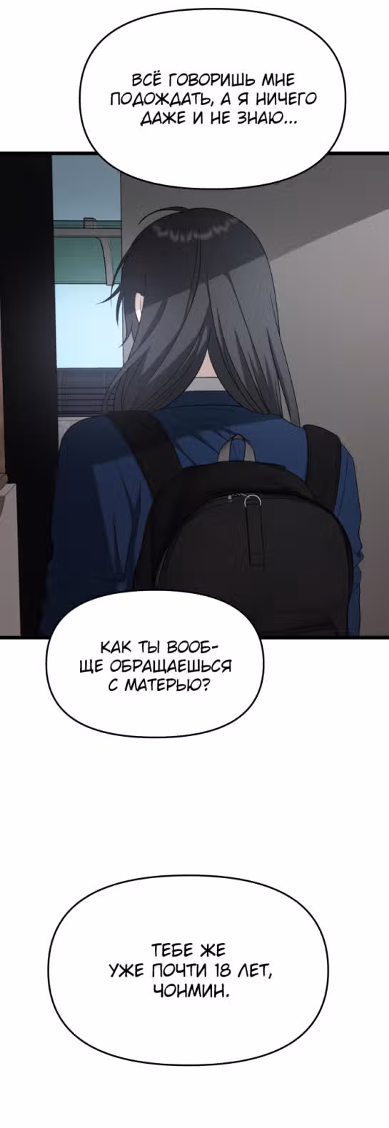 Из сна на свободу — Том 1 · Глава 125, страница 15