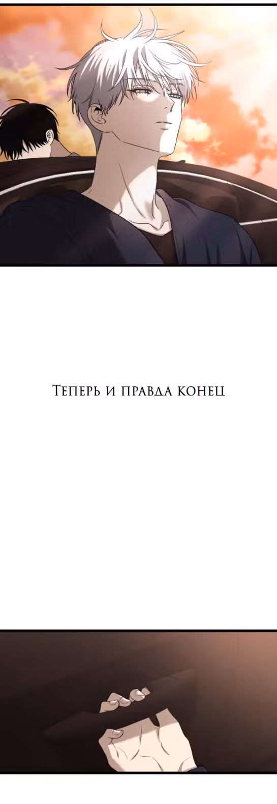 Из сна на свободу — Том 1 · Глава 125, страница 41