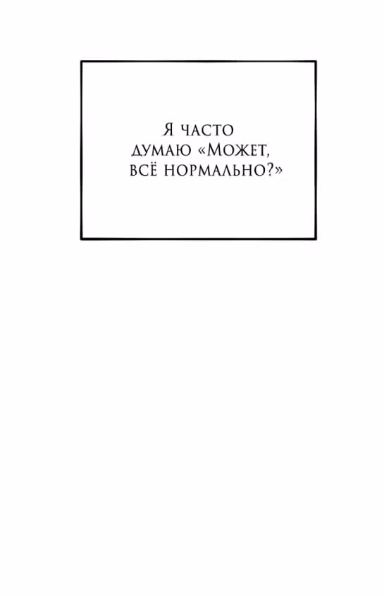 Из сна на свободу — Том 1 · Глава 125, страница 6