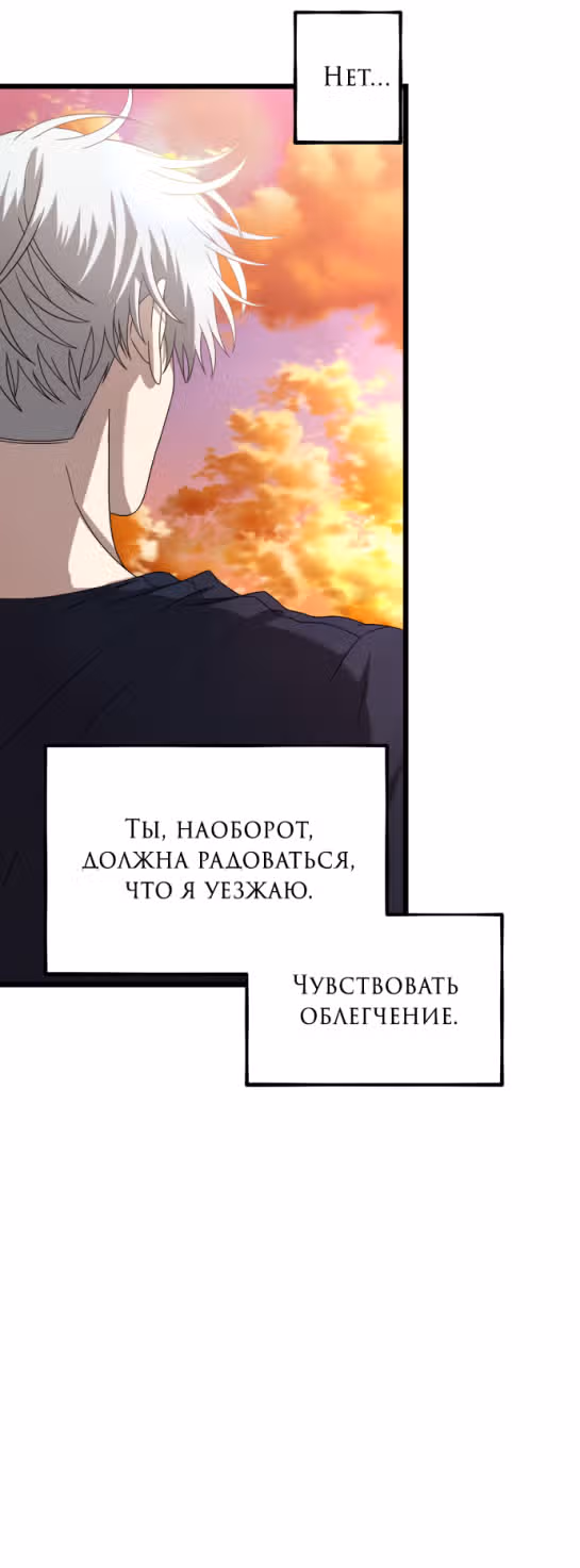 Из сна на свободу — Том 1 · Глава 125, страница 63