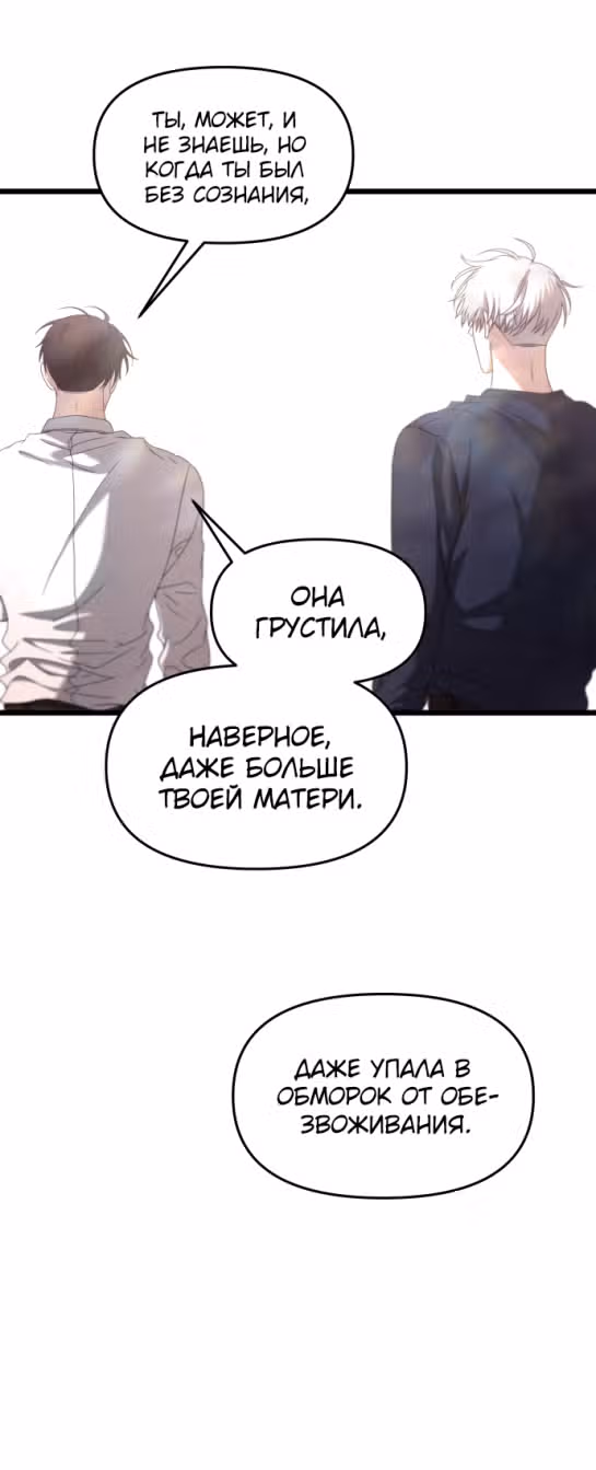 Из сна на свободу — Том 1 · Глава 125, страница 68