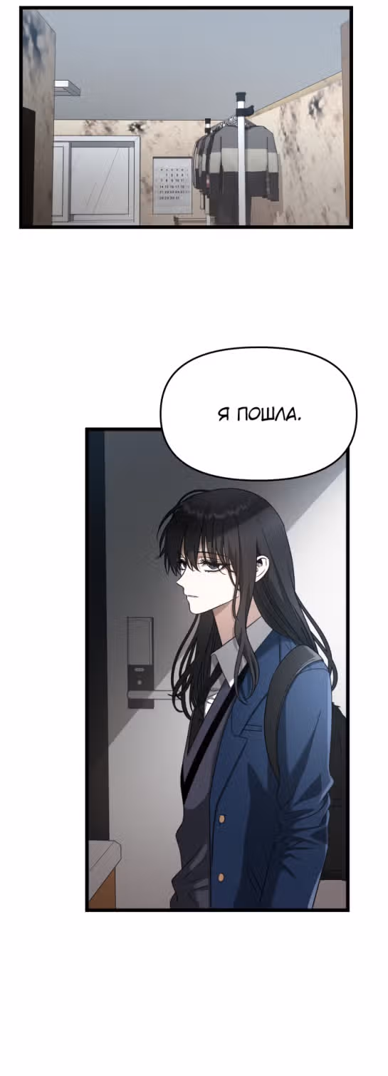 Из сна на свободу — Том 1 · Глава 125, страница 9