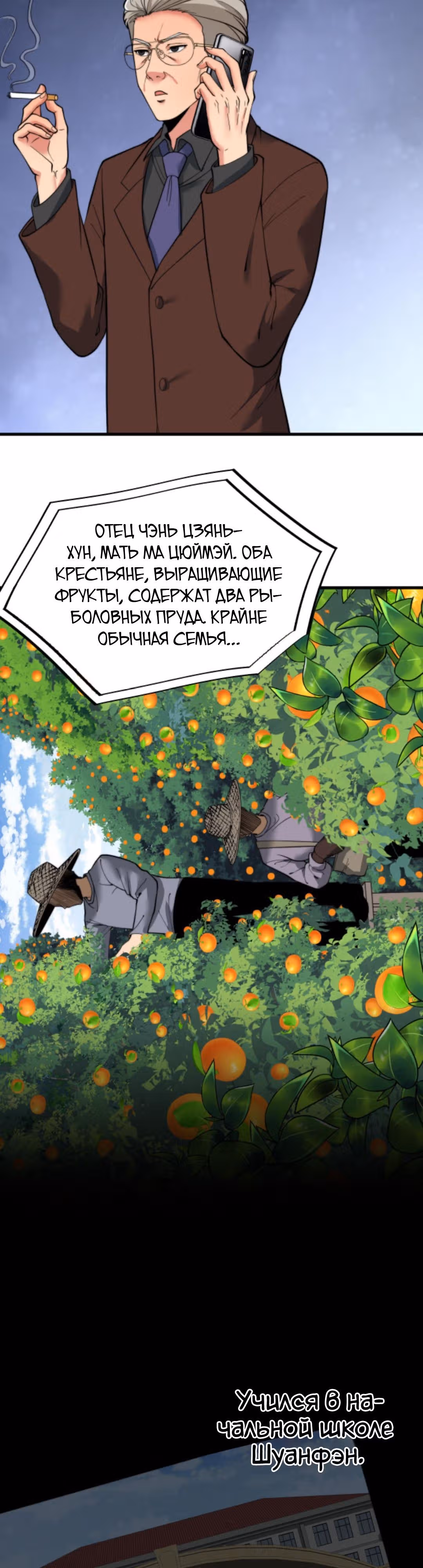 У меня 90 миллиардов на счету — Том 1 · Глава 87, страница 2