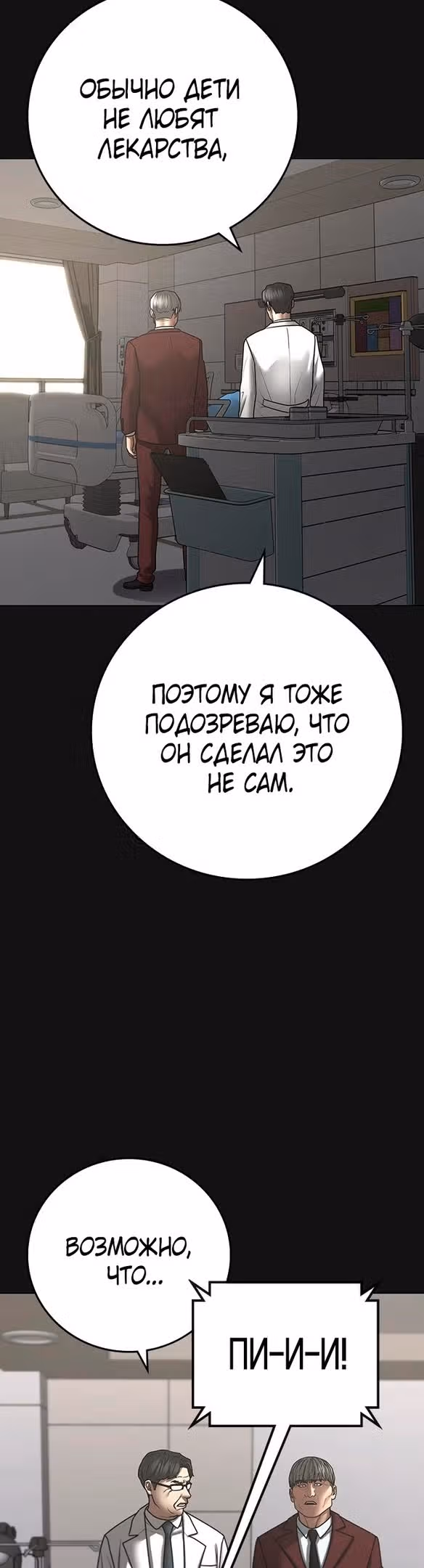Реалити Квест — Том 1 · Глава 117, страница 11