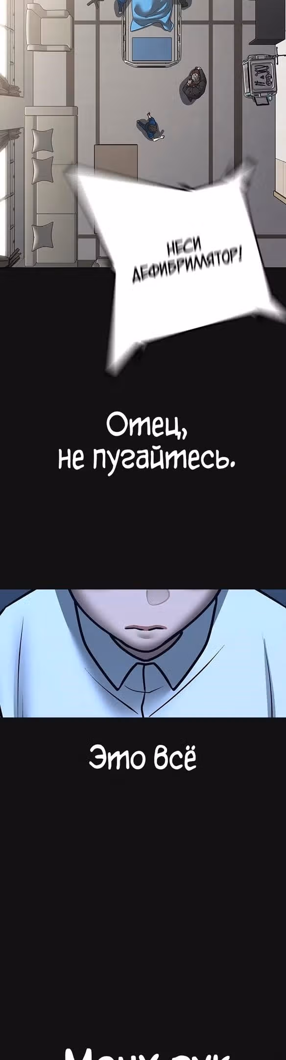 Реалити Квест — Том 1 · Глава 117, страница 14