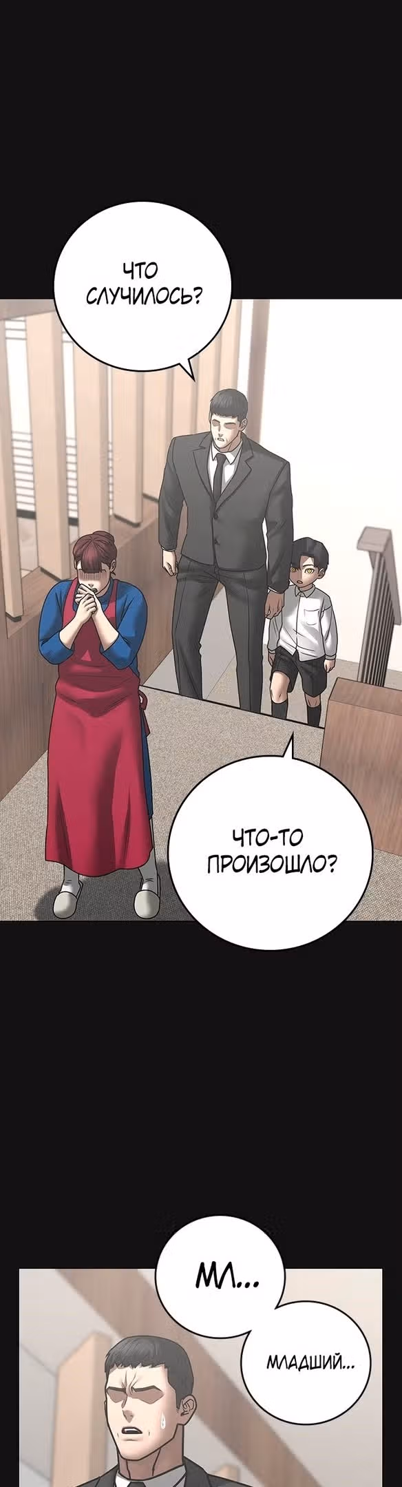 Реалити Квест — Том 1 · Глава 117, страница 3