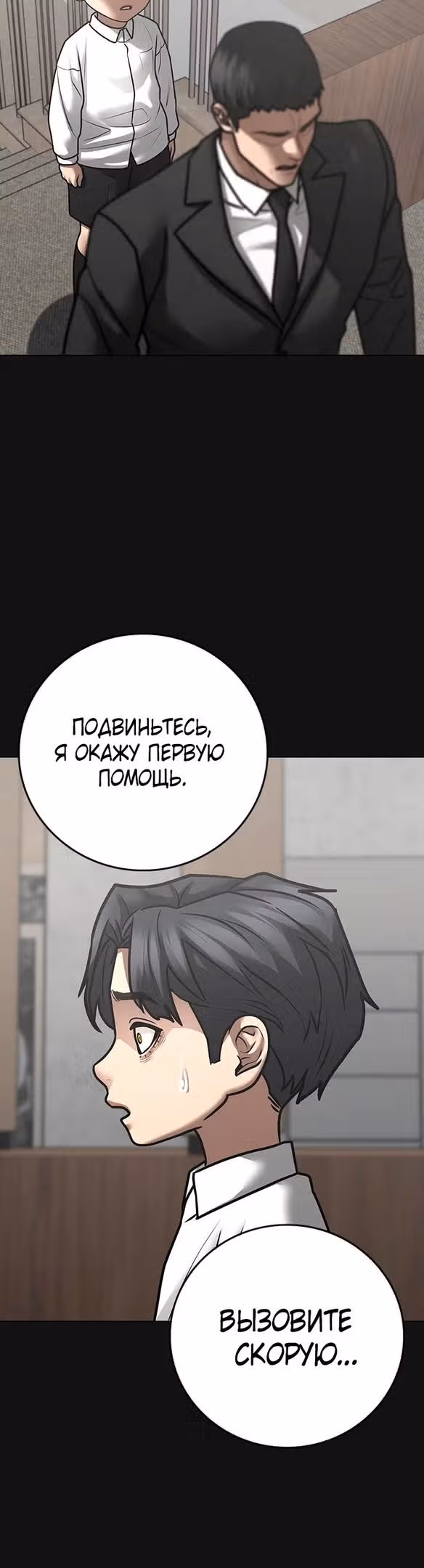 Реалити Квест — Том 1 · Глава 117, страница 6