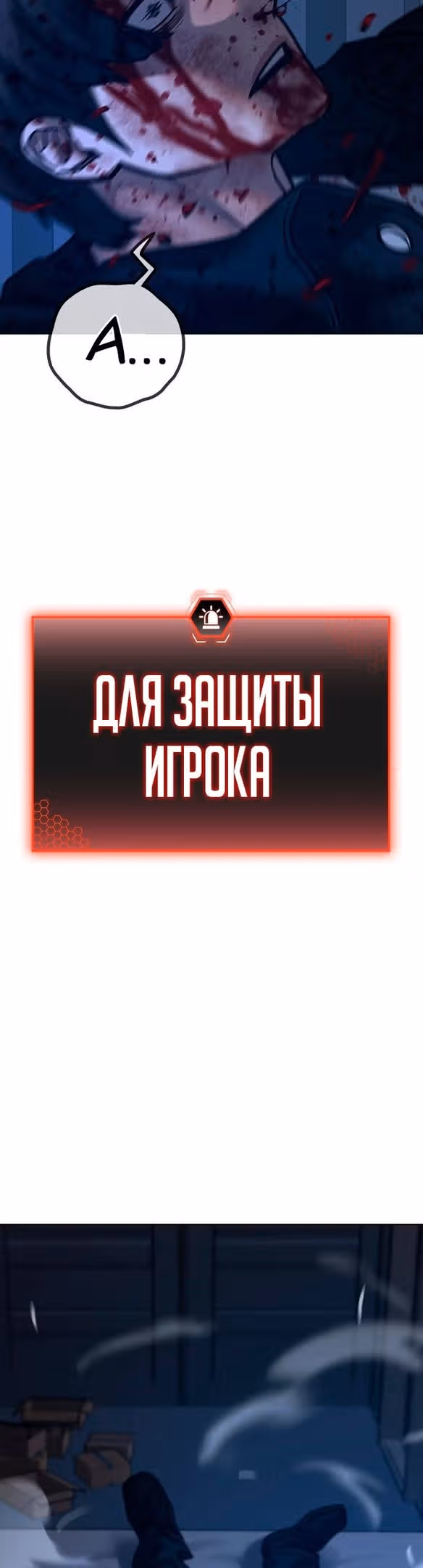 Реалити Квест — Том 1 · Глава 117, страница 83