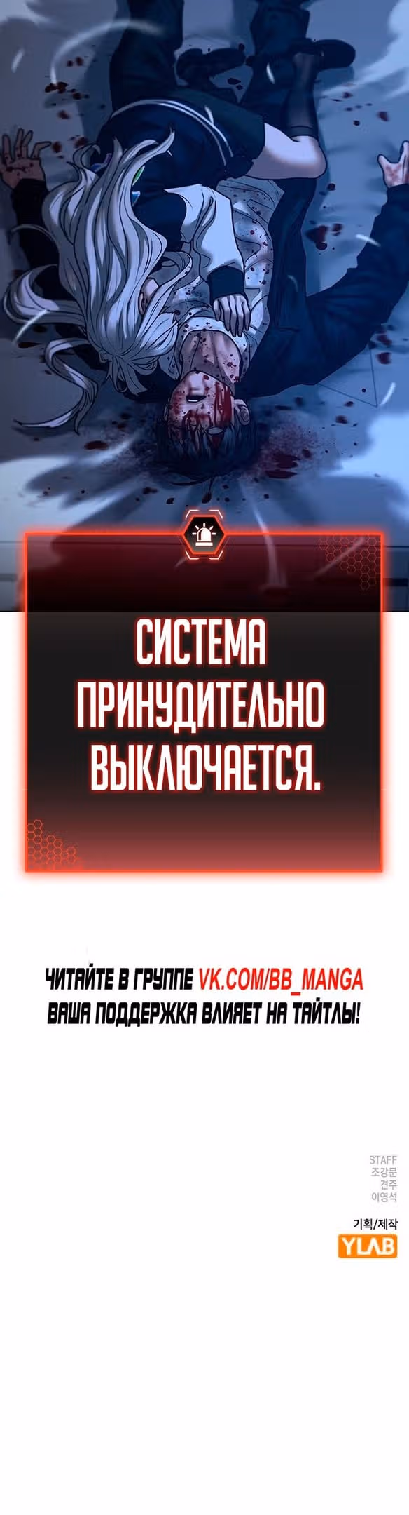 Реалити Квест — Том 1 · Глава 117, страница 84