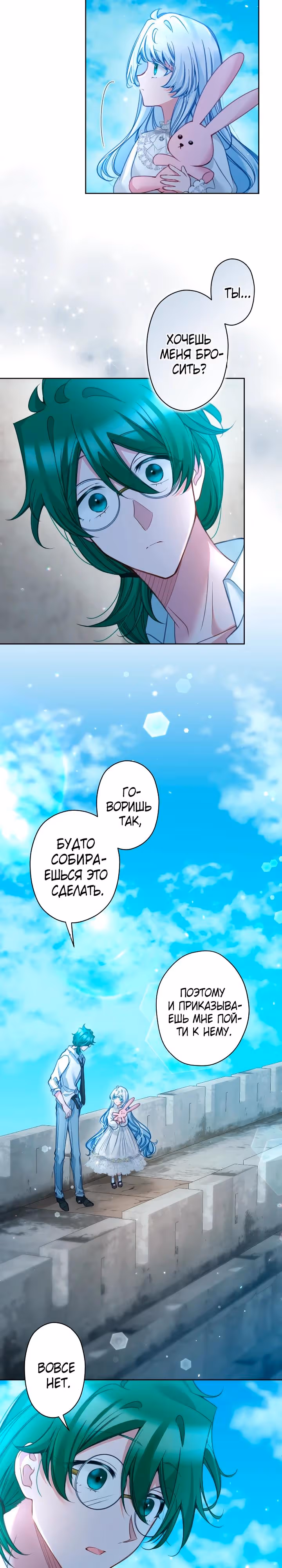 Одержимый тобой — Том 1 · Глава 116, страница 13