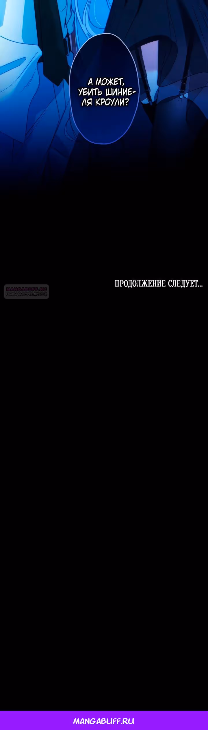 Одержимый тобой — Том 1 · Глава 116, страница 22