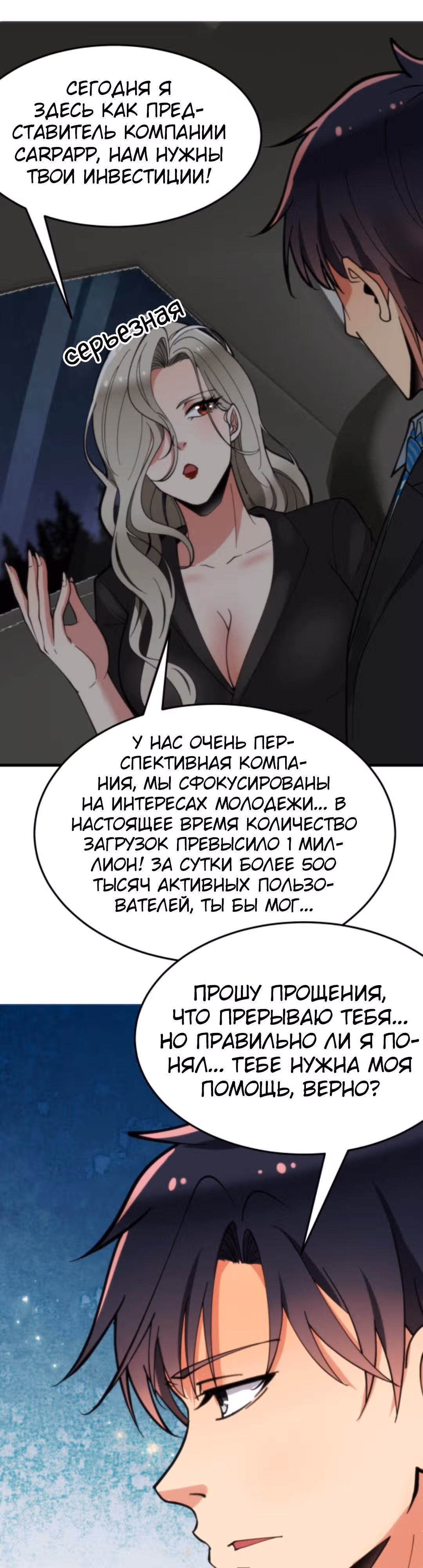 У меня 90 миллиардов на счету — Том 1 · Глава 91, страница 3