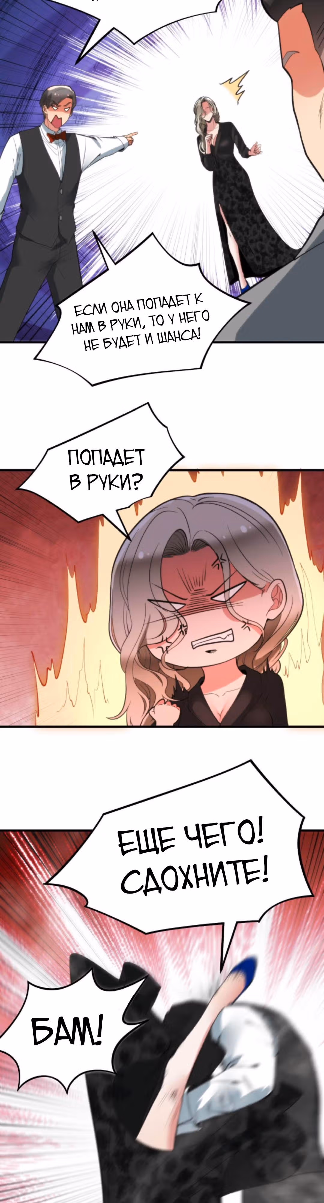У меня 90 миллиардов на счету — Том 1 · Глава 92, страница 8