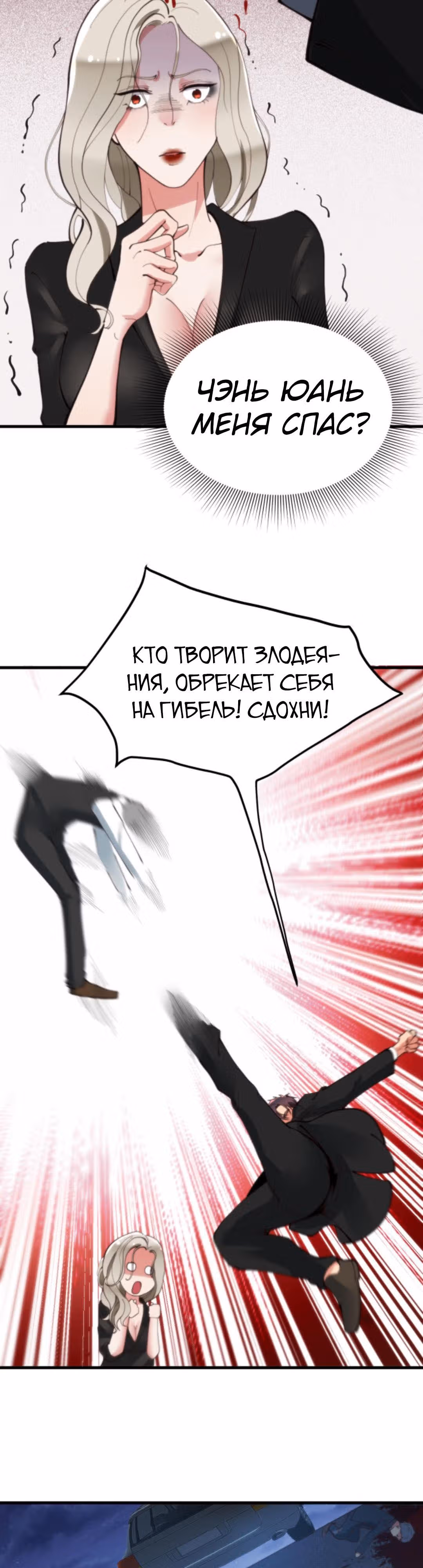 У меня 90 миллиардов на счету — Том 1 · Глава 93, страница 2