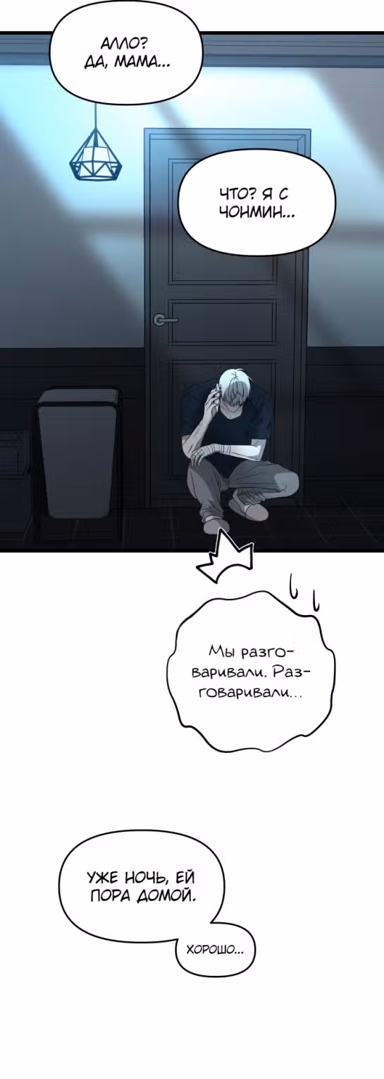 Из сна на свободу — Том 1 · Глава 126, страница 33