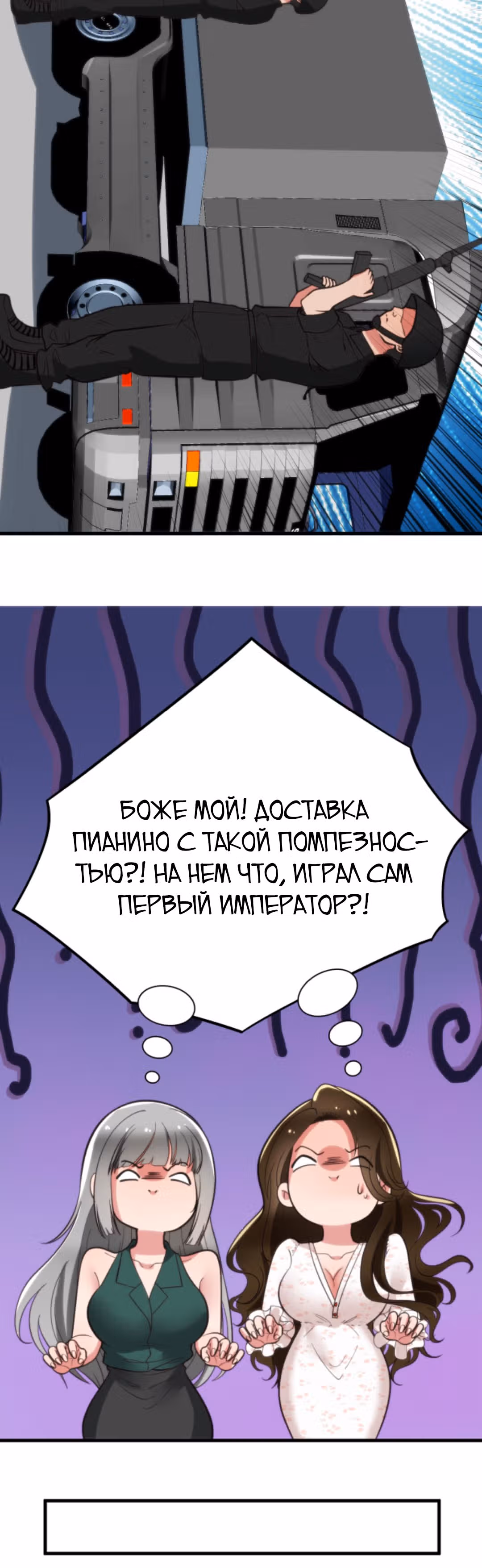 У меня 90 миллиардов на счету — Том 1 · Глава 96, страница 15