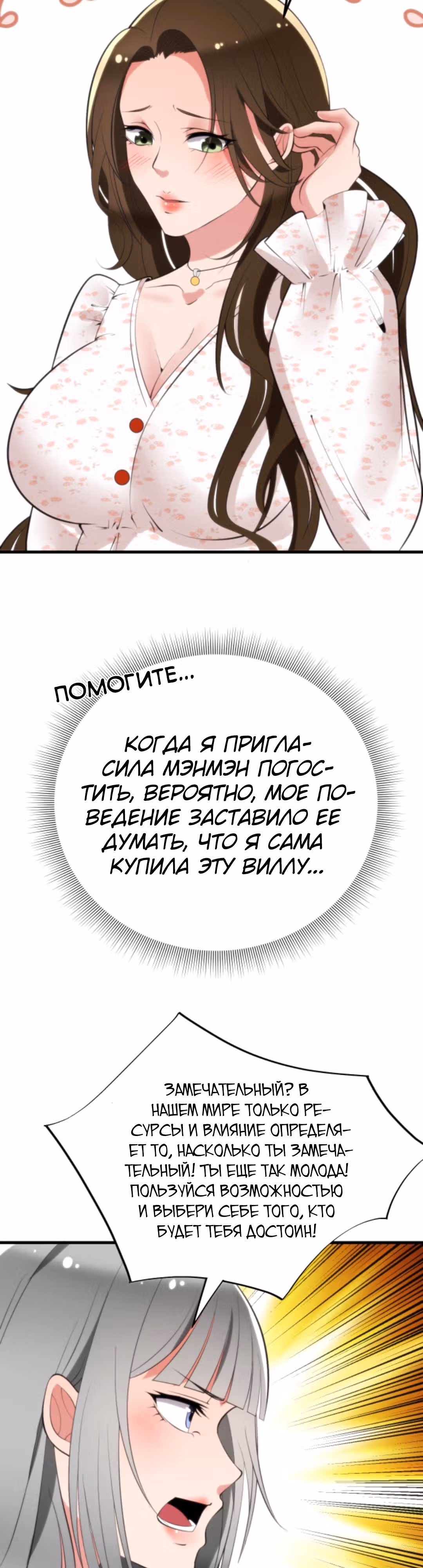 У меня 90 миллиардов на счету — Том 1 · Глава 96, страница 10