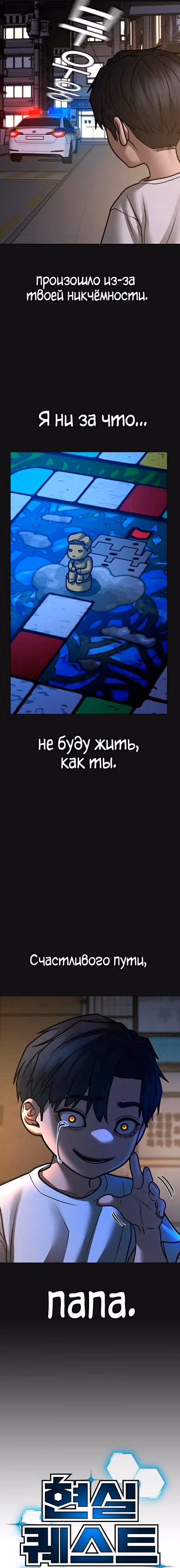 Реалити Квест — Том 1 · Глава 118, страница 8