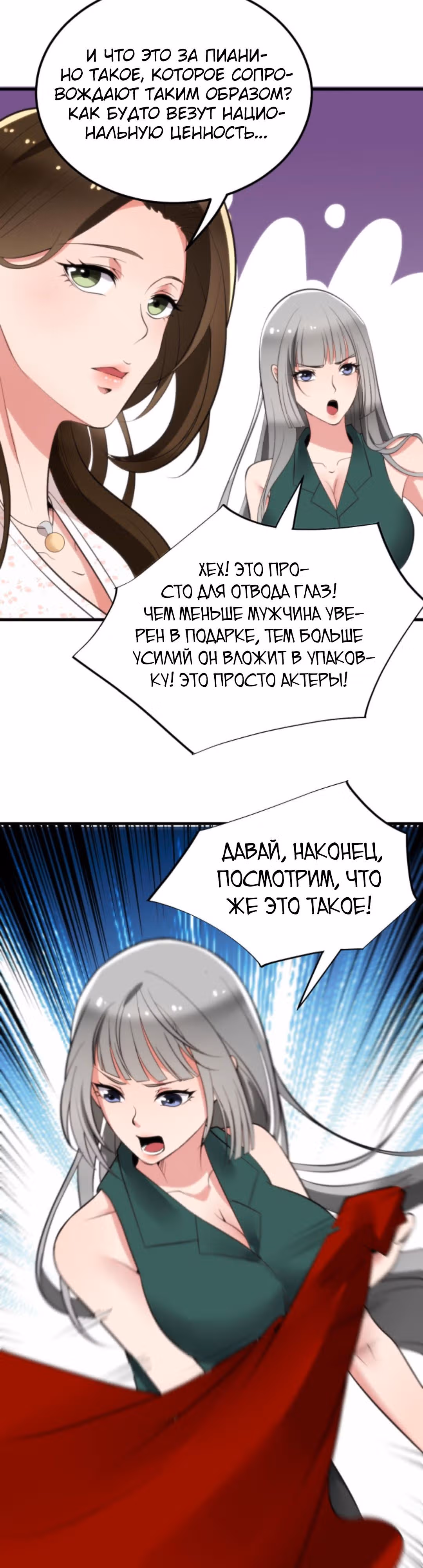 У меня 90 миллиардов на счету — Том 1 · Глава 97, страница 2
