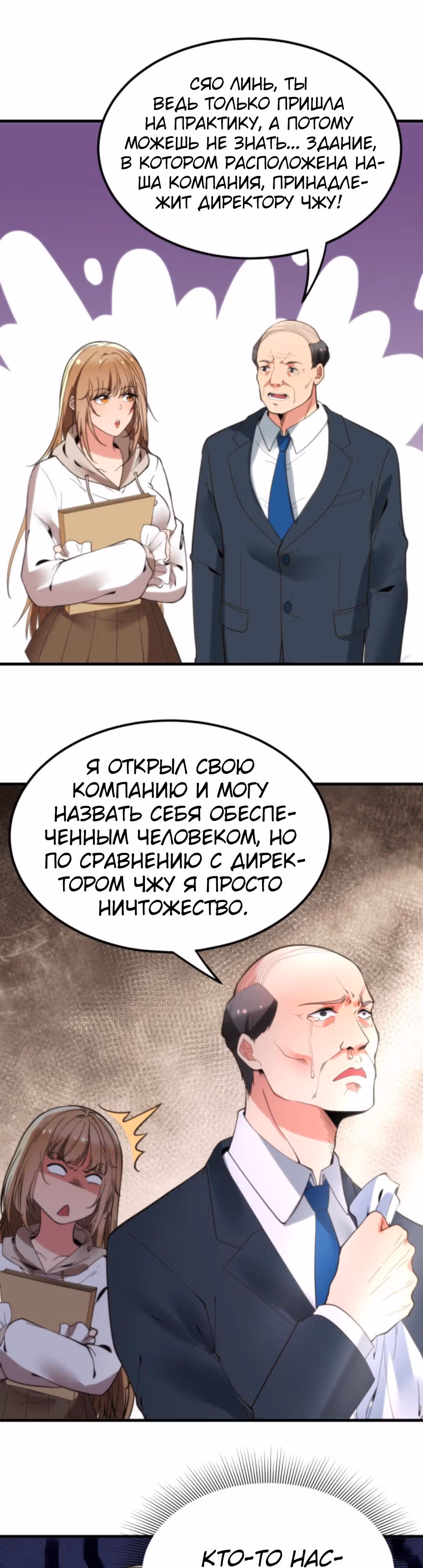 У меня 90 миллиардов на счету — Том 1 · Глава 98, страница 11