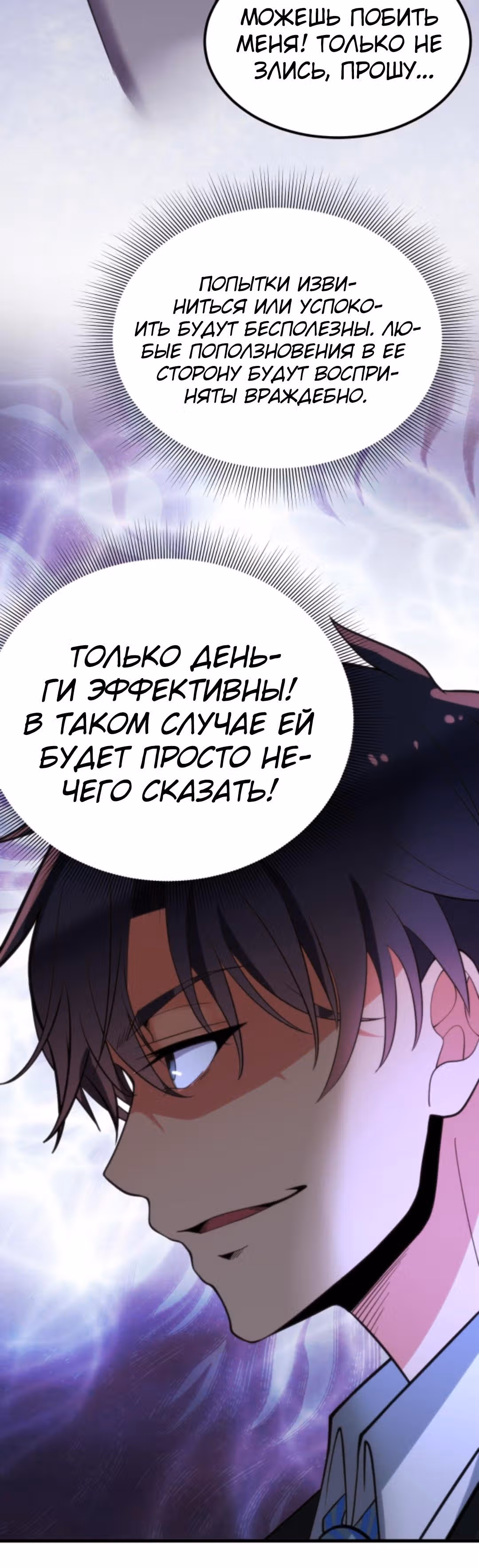 У меня 90 миллиардов на счету — Том 1 · Глава 98, страница 7