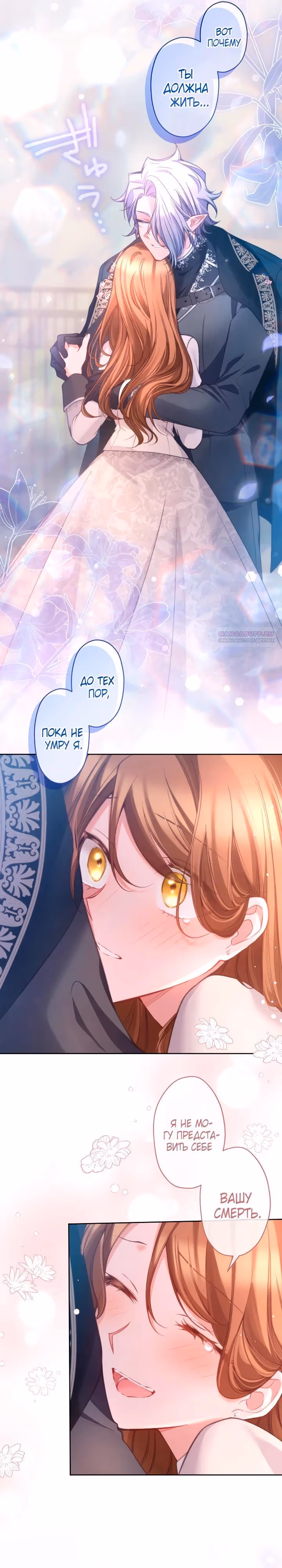 Одержимый тобой — Том 1 · Глава 114, страница 18