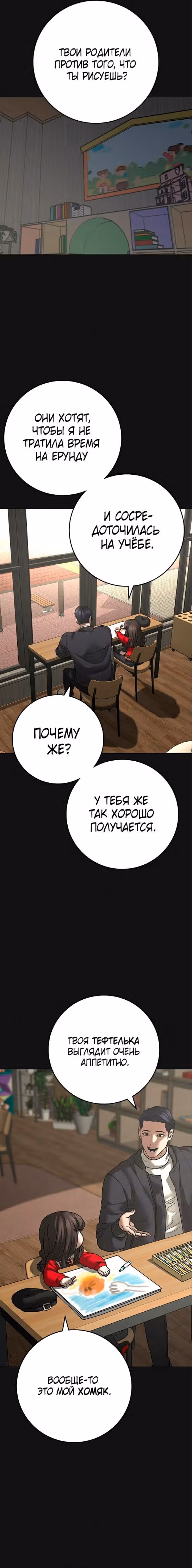 Реалити Квест — Том 1 · Глава 119, страница 3