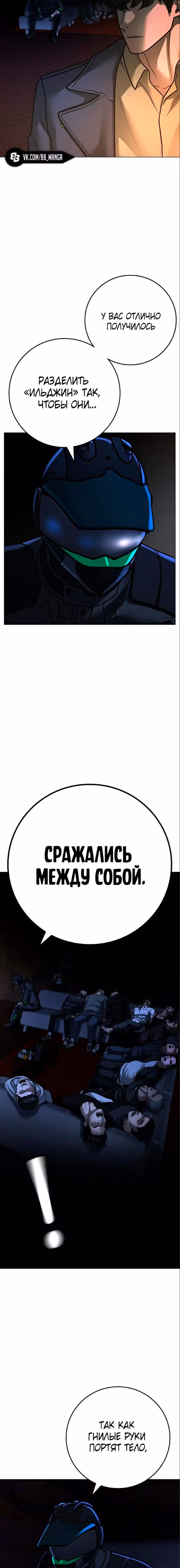 Реалити Квест — Том 1 · Глава 119, страница 27