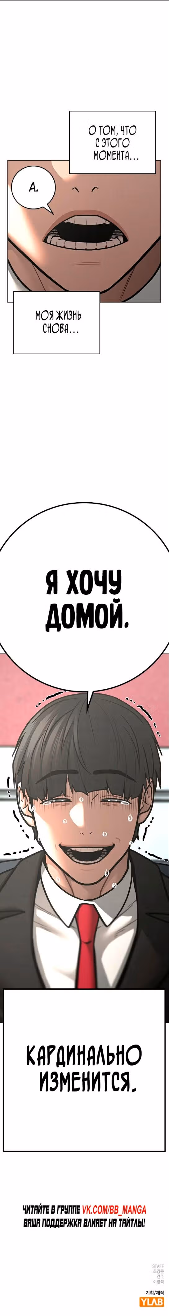 Реалити Квест — Том 1 · Глава 119, страница 36