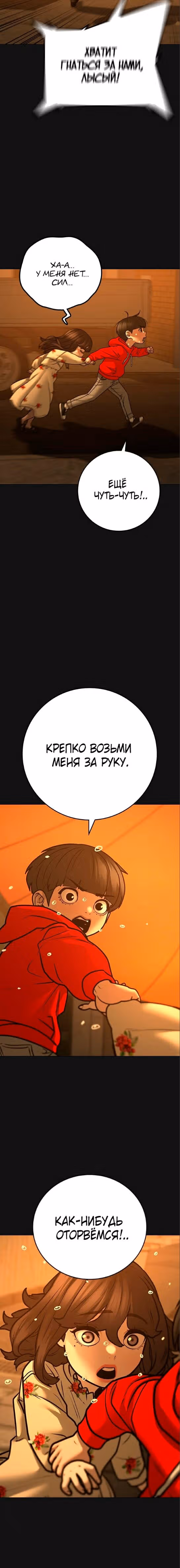 Реалити Квест — Том 1 · Глава 119, страница 8