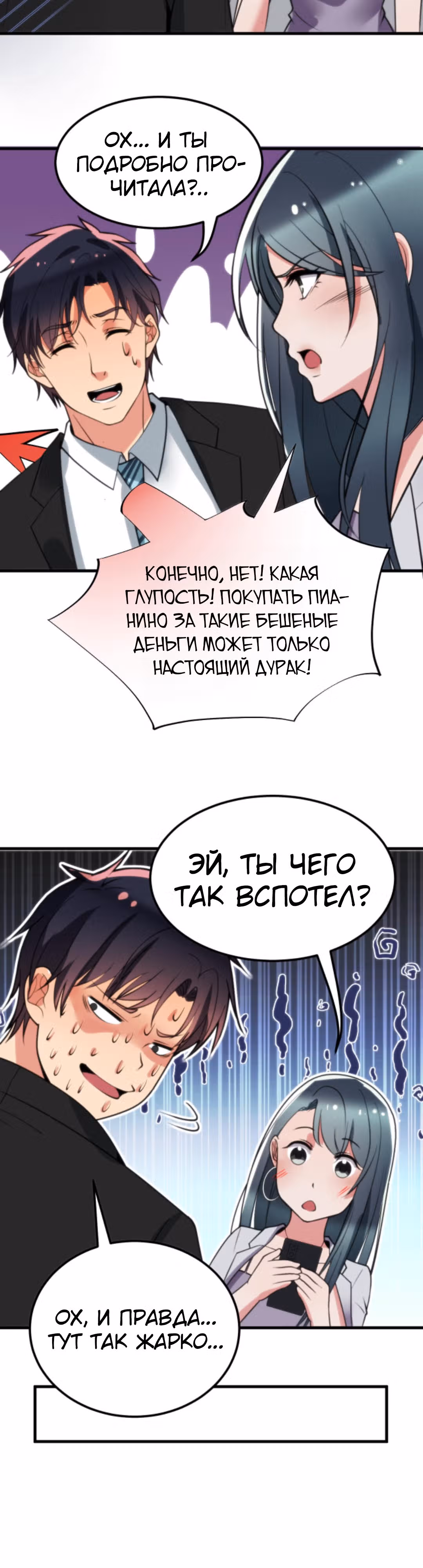 У меня 90 миллиардов на счету — Том 1 · Глава 100, страница 13