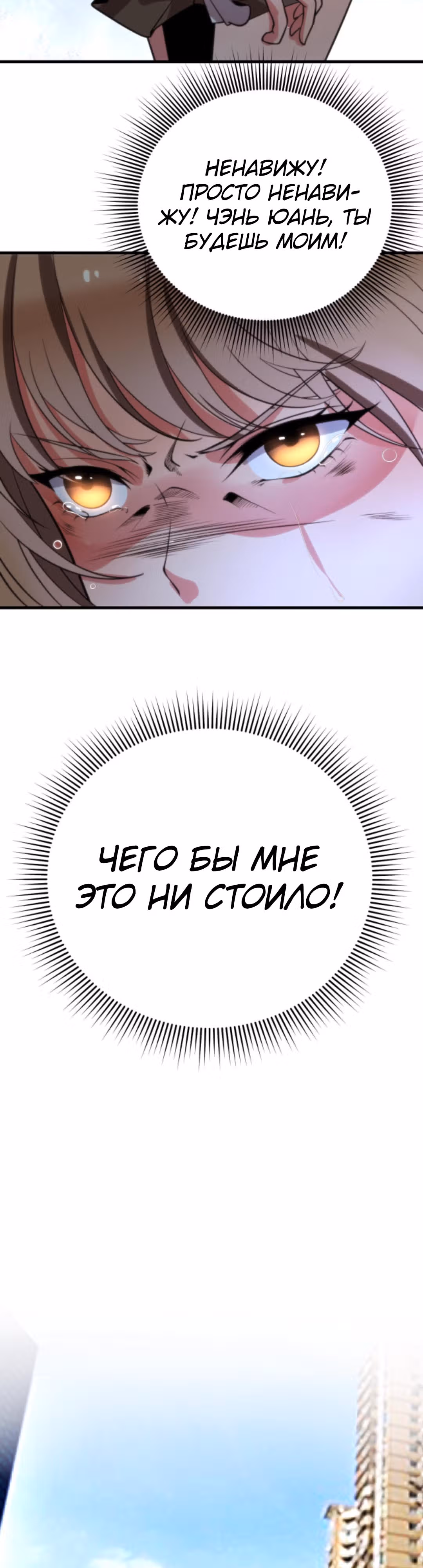 У меня 90 миллиардов на счету — Том 1 · Глава 100, страница 8