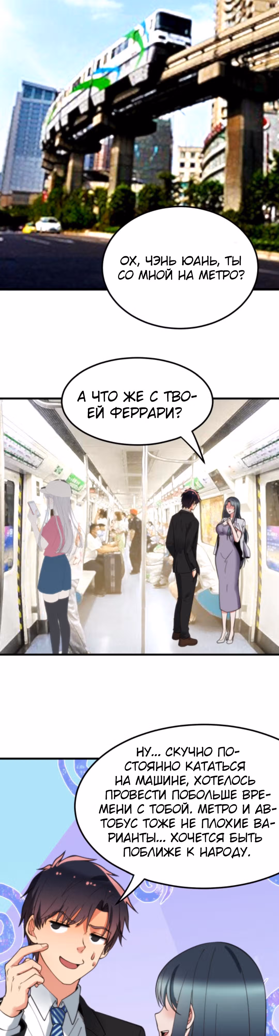 У меня 90 миллиардов на счету — Том 1 · Глава 100, страница 9