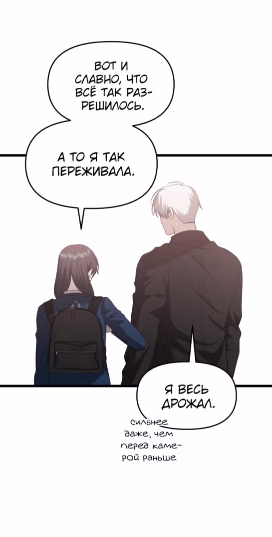 Из сна на свободу — Том 1 · Глава 129, страница 69