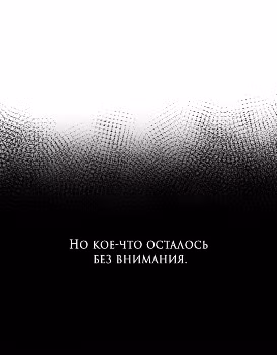 Из сна на свободу — Том 1 · Глава 129, страница 84