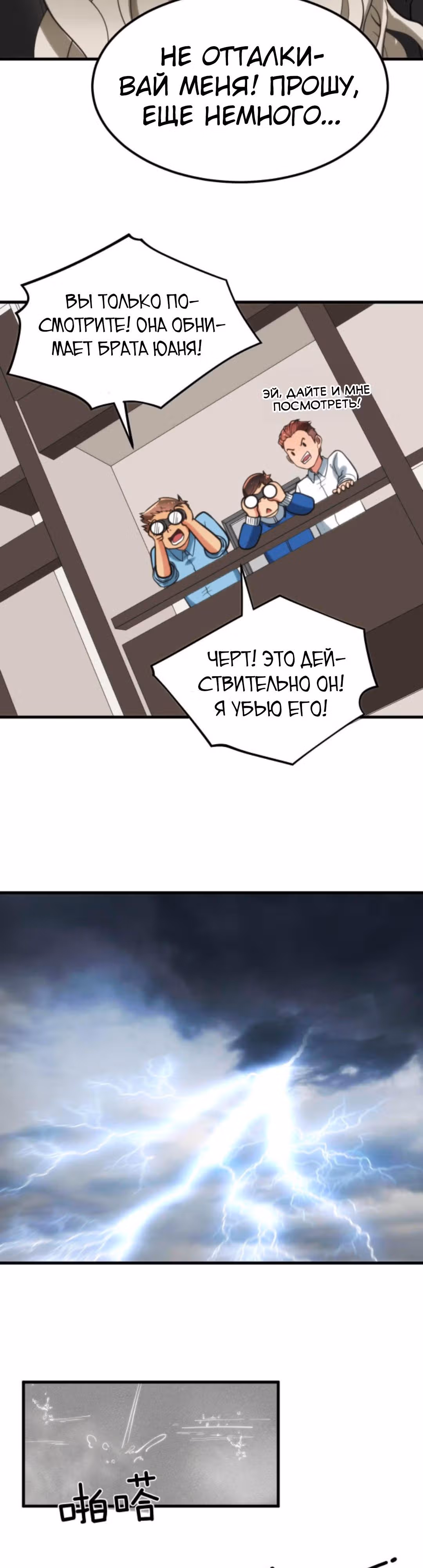 У меня 90 миллиардов на счету — Том 1 · Глава 101, страница 8