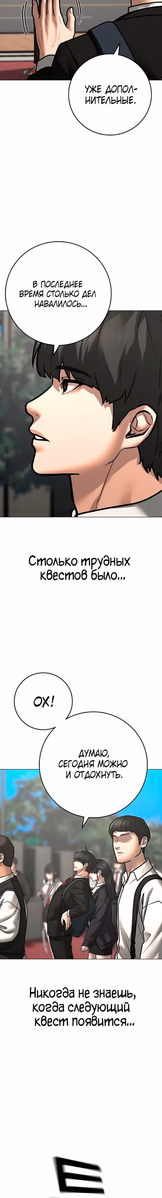 Реалити Квест — Том 1 · Глава 120, страница 2