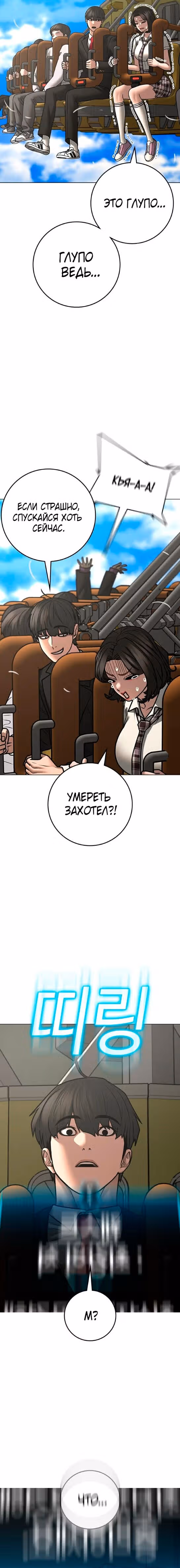 Реалити Квест — Том 1 · Глава 120, страница 18
