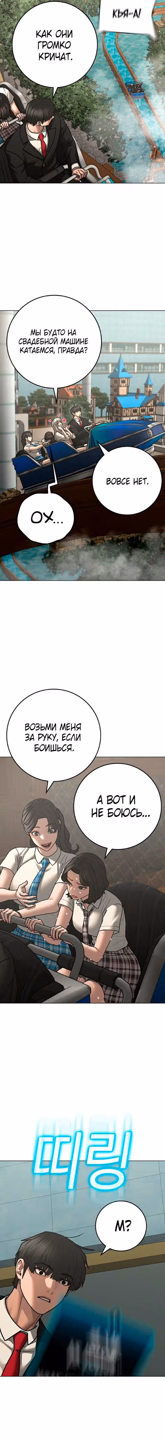 Реалити Квест — Том 1 · Глава 120, страница 22