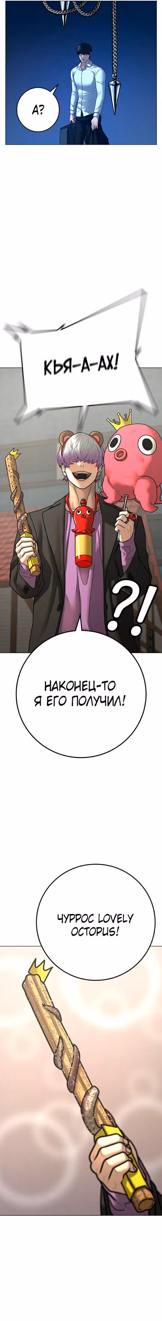Реалити Квест — Том 1 · Глава 120, страница 28