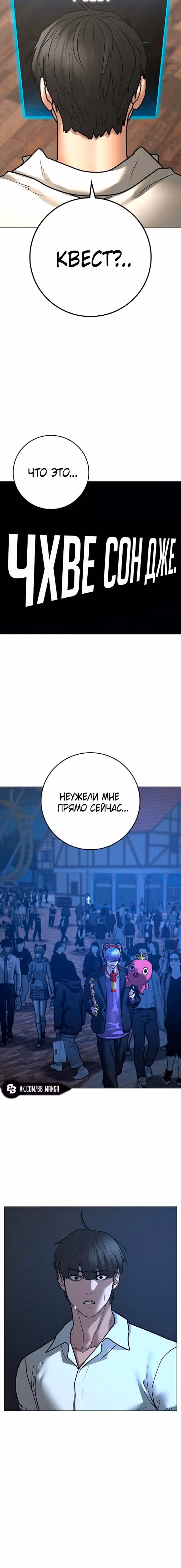 Реалити Квест — Том 1 · Глава 120, страница 30