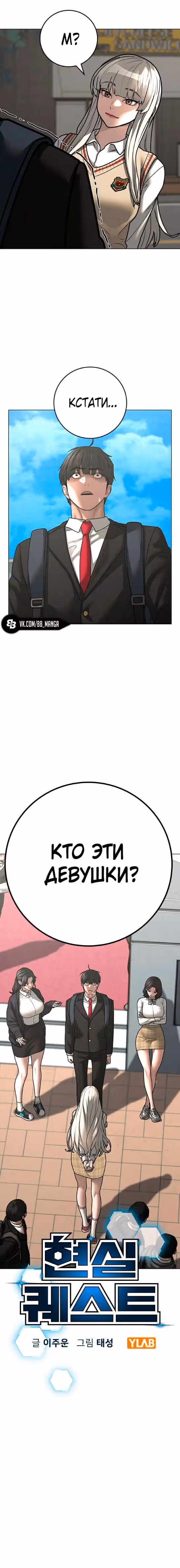 Реалити Квест — Том 1 · Глава 120, страница 7