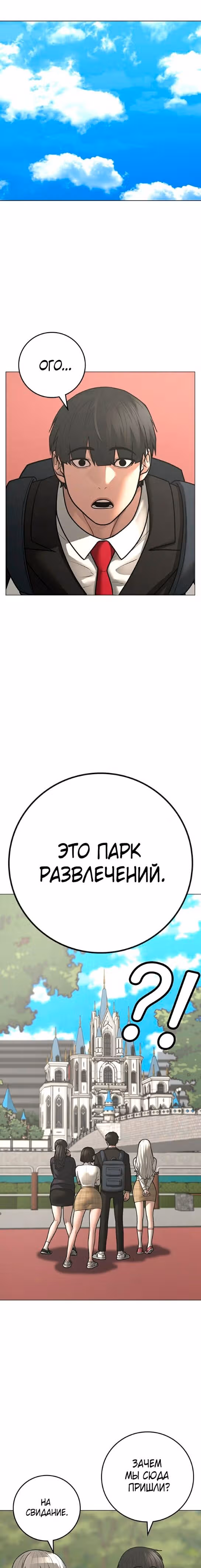 Реалити Квест — Том 1 · Глава 120, страница 8