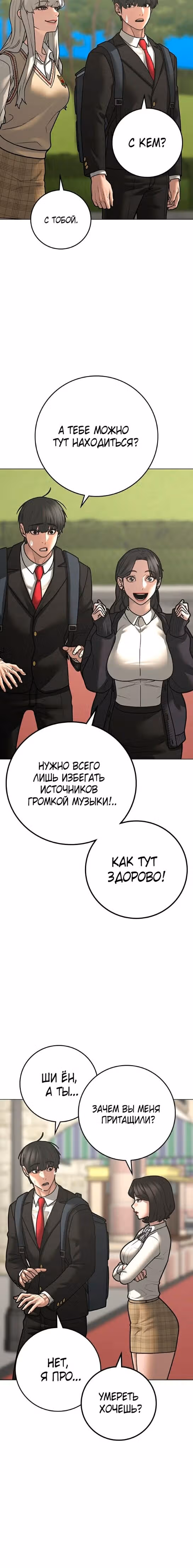 Реалити Квест — Том 1 · Глава 120, страница 9