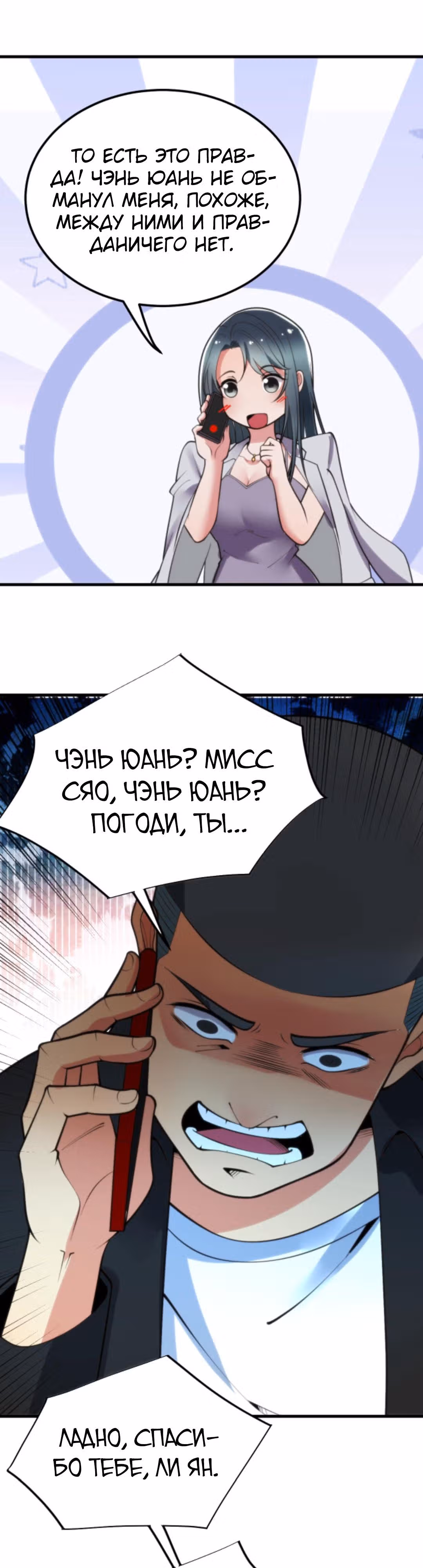 У меня 90 миллиардов на счету — Том 1 · Глава 104, страница 6