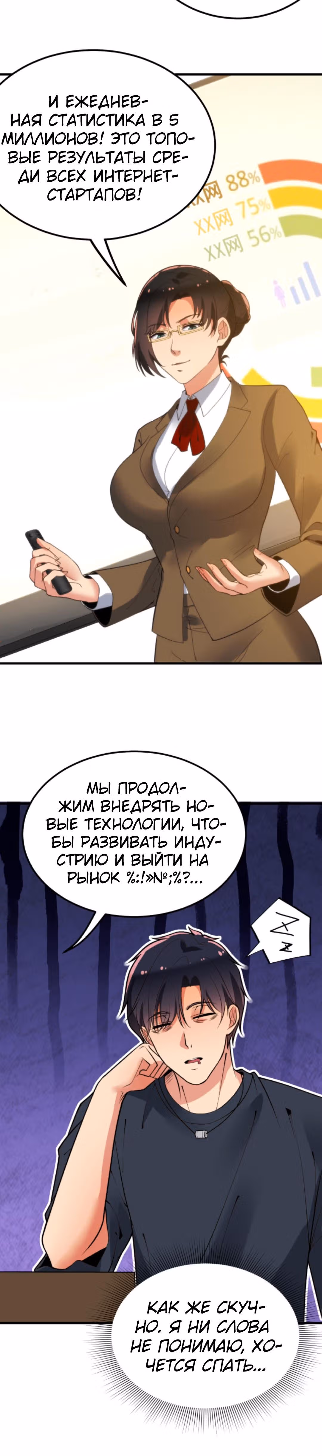У меня 90 миллиардов на счету — Том 1 · Глава 104, страница 10