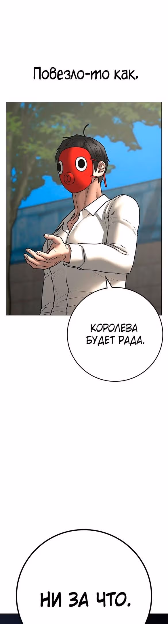 Реалити Квест — Том 1 · Глава 121, страница 20