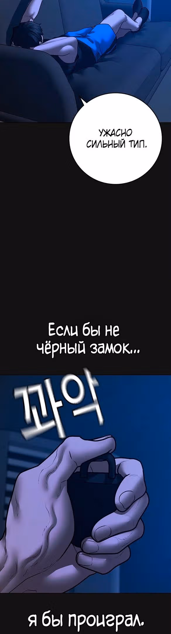 Реалити Квест — Том 1 · Глава 121, страница 3