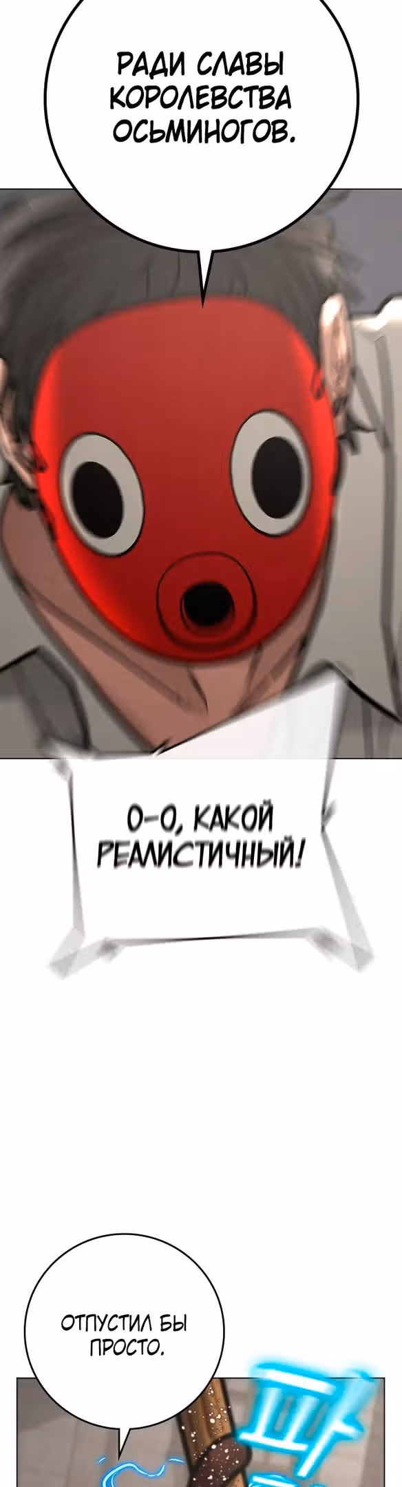 Реалити Квест — Том 1 · Глава 121, страница 25